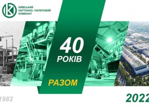 Київському картонно-паперовому комбінату 40 роkiв