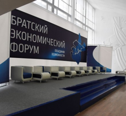 Группа «Илим» выступила генеральным партнером V Братского экономического форума