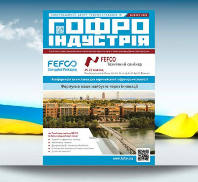 Журналу Гофроіндустрія 08 вже в онлайн