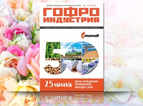Июльский выпуск Гофроиндустрии!