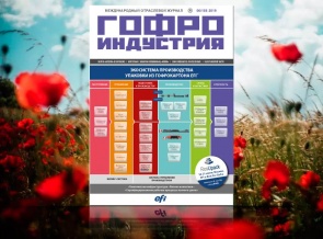 Corrugated Industry in June!