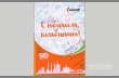 Все желающие оставили свои пожелания юбиляру