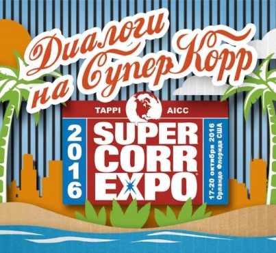 Диалоги на SuperCorrexpo 2016