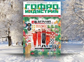 Гофроиндустрия в декабре!