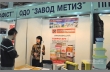 Стенд компании «Метиз» (г. Днепродзержинск)