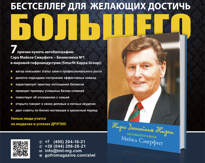 Жизнь достойная жизни - Встречайте!