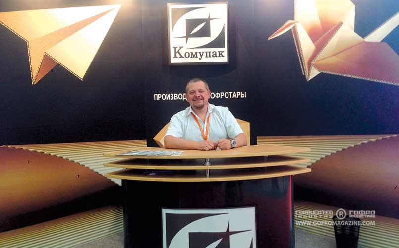 Евгений Бурменко, технический директор   компании «Комупак»