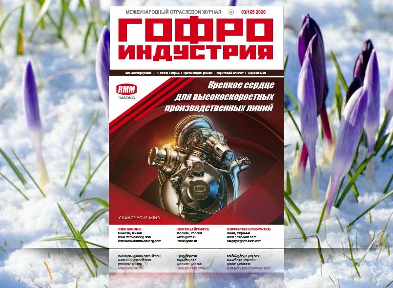 Весна пришла! Гофра пошла!