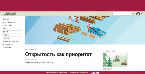 Группа «Илим» вновь признана самой информационно открытой компанией в ЛПК