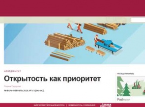 Группа «Илим» вновь признана самой информационно открытой компанией в ЛПК