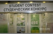 Стенд для конкурсных работ студентов