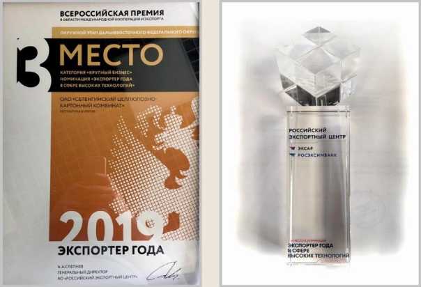 ОАО «Селенгинский ЦКК» удостоено высокой награды «Экспортер года в сфере высоких технологий»