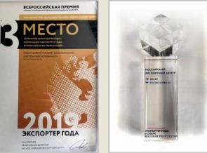 ОАО «Селенгинский ЦКК» удостоено высокой награды «Экспортер года в сфере высоких технологий»