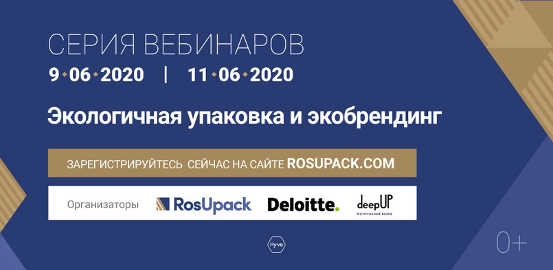 Под знаком ЭКО. RosUpack продолжает онлайн-программу в июне