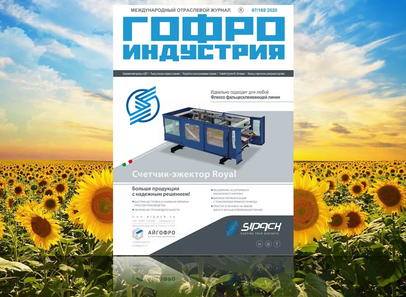 Гофроиндустрия в июле!