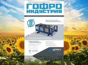 Гофроиндустрия в июле!