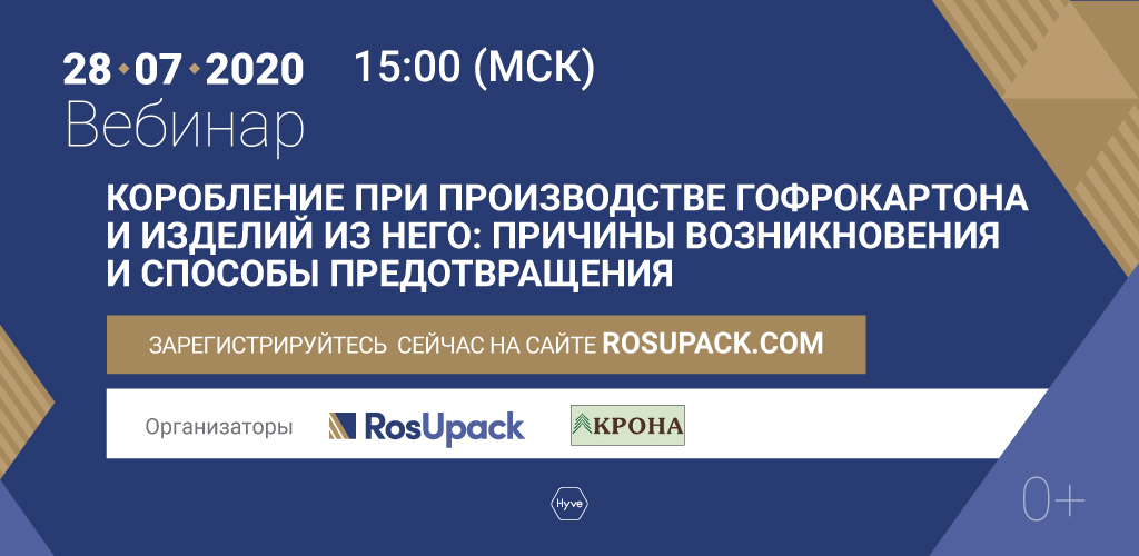 Онлайн мастер-класс по технологии гофропроизводства на RosUpack