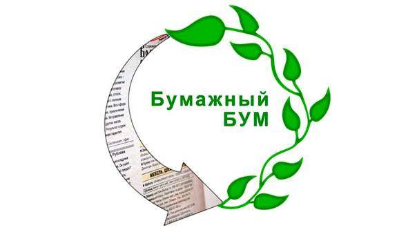 15 тысяч деревьев от «Бумажного бума»