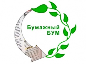 15 тысяч деревьев от «Бумажного бума»