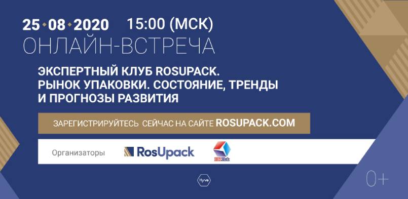 Онлайн-встреча экспертного клуба ROSUPACK «Рынок упаковки. Статистика. Тренды. Прогнозы»