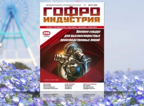 Гофроиндустрия в сентябре!