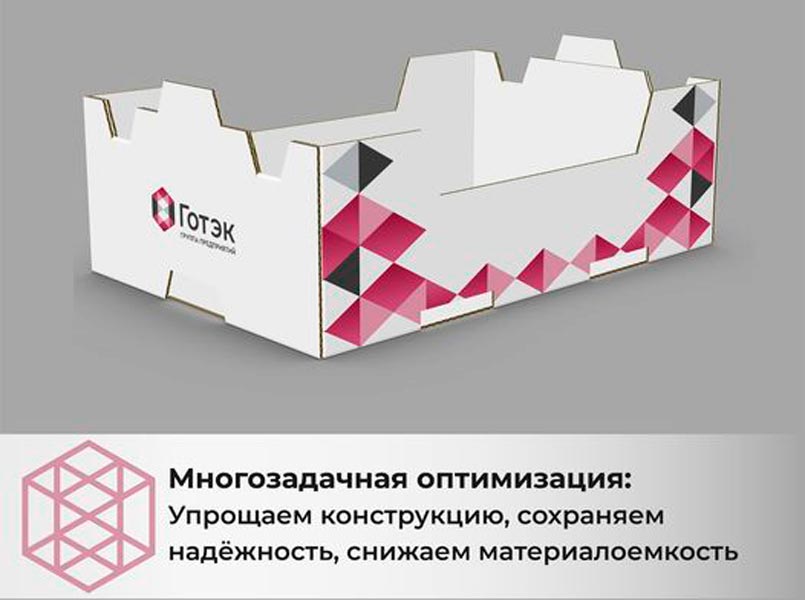 Упаковочное решение «Готэк» со сниженной материалоемкостью