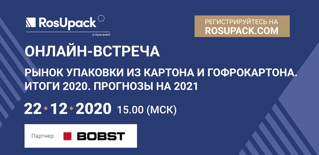 Обзор рынка упаковки из картона и гофрокартона. Итоги 2020. Прогнозы 2021