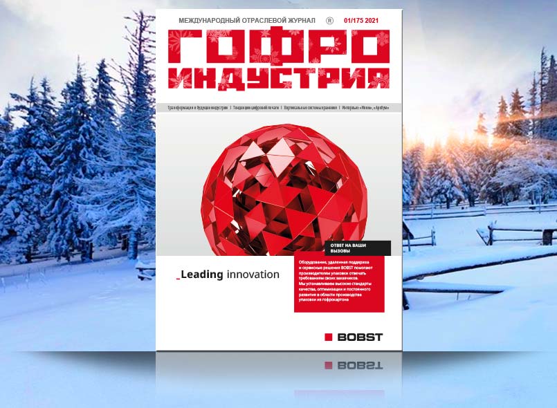 Гофроиндустрия в январе 2021!