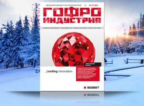 Гофроиндустрия в январе 2021!
