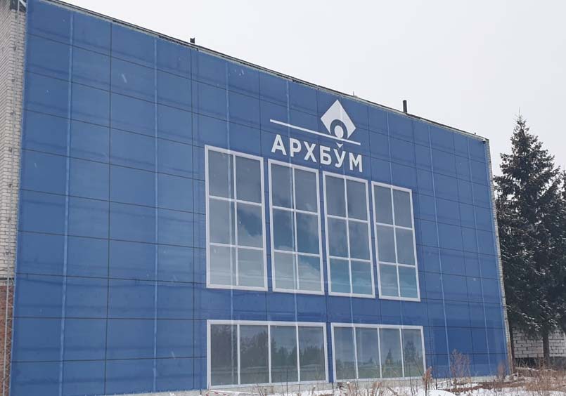 Завод «Архбум» в Ульяновске планируют запустить в апреле 2021 г.