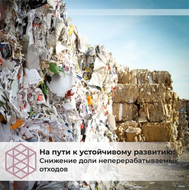В 2020 году предприятия группы «Готэк» снизили количество неперерабатываемых  отходов более чем в три раза