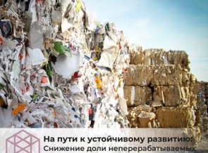 В 2020 году предприятия группы «Готэк» снизили количество неперерабатываемых  отходов более чем в три раза