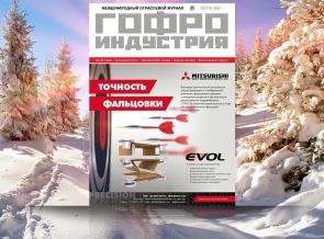 February issue of the Corrugated Industry