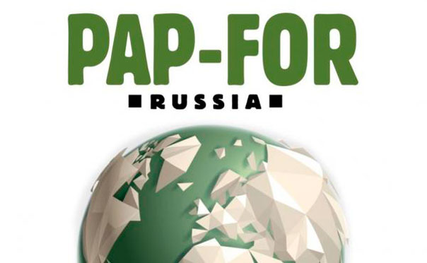 Что будет в этом году на PAP-FOR?