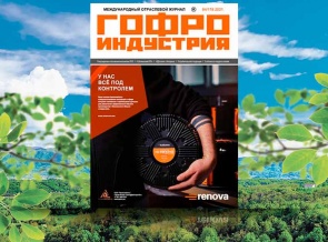 Апрельский выпуск Гофроиндустрии 2021