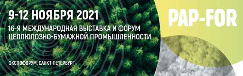 28 апреля - вебинар «Современные технологические решения для производства бумаги и картона»