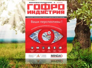 Гофроиндустрия май 2021