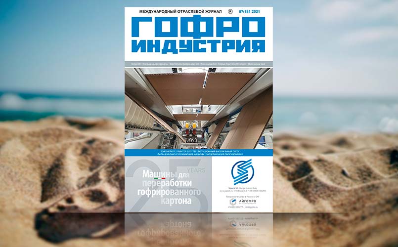 Гофроиндустрия в июле 2021