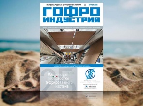 Гофроиндустрия в июле 2021