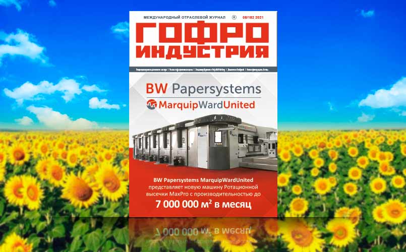 Гофроиндустрия в августе 2021