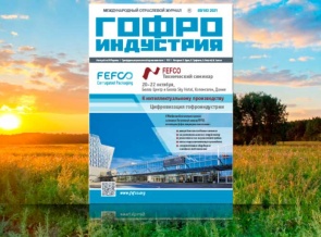 Гофроиндустрия в сентябре 2021 года