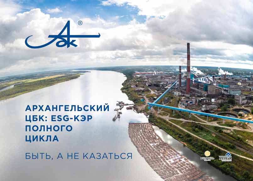 АЦБК формирует новую структуру концепции устойчивого развития