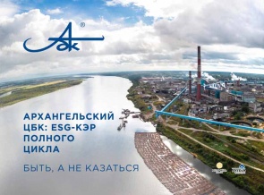 АЦБК формирует новую структуру концепции устойчивого развития