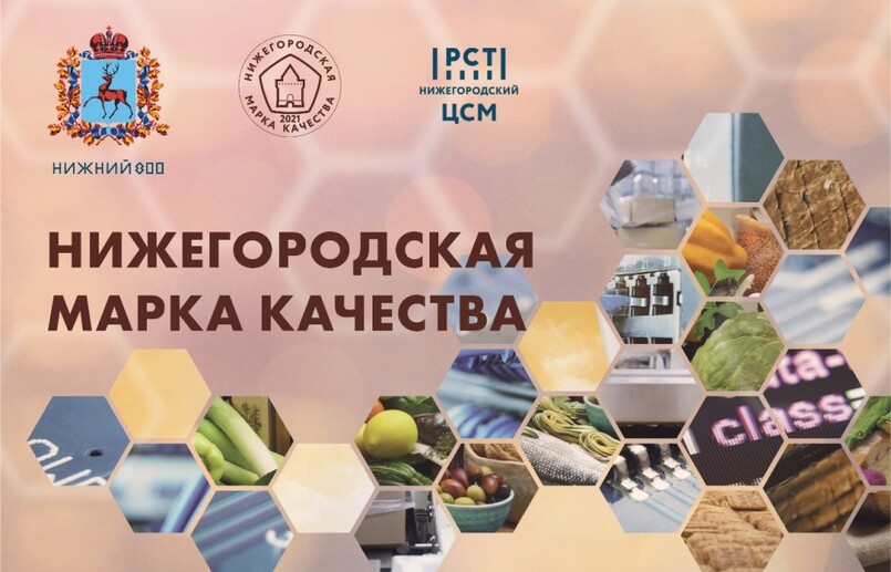 Продукция АО «Волга» стала лауреатом конкурса «Нижегородская марка качества»