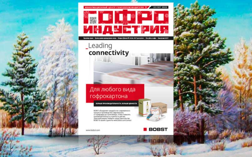 Гофроиндустрия в январе 2022
