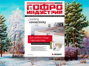 Январский выпуск Гофроиндустрии в 2022 году