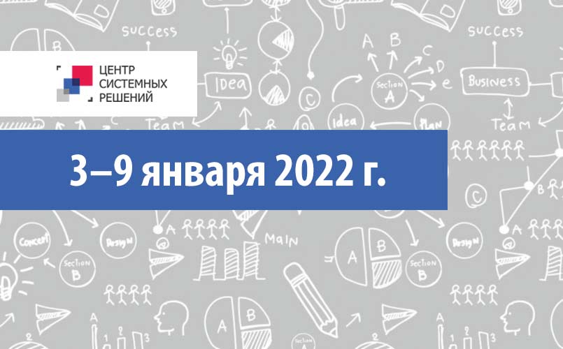Ценовой индекс ЦБП 3–9 января 2022 г.