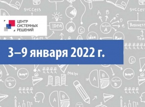 Ценовой индекс ЦБП 3–9 января 2022 г.