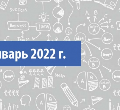 Ценовой индекс ЦБП за январь 2022 г.