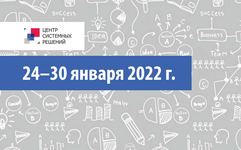 Ценовой индекс ЦБП 24 - 30 января 2022 г.